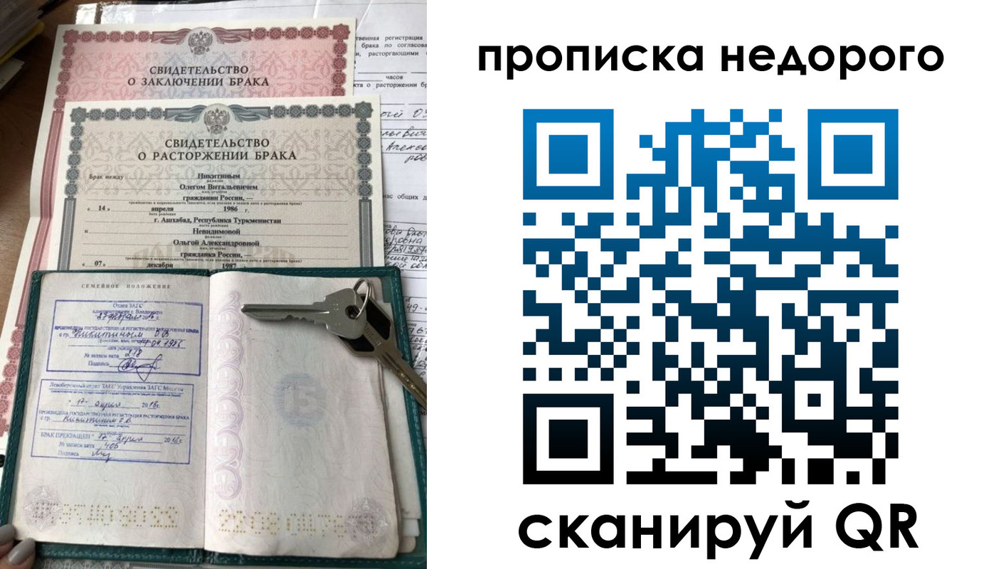 прописка в Белебее