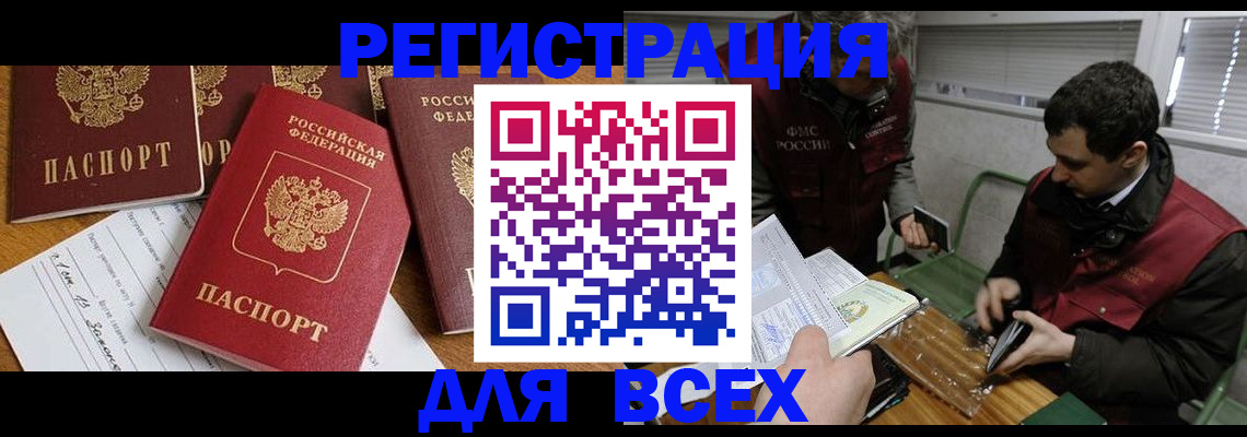 прописка в Белебее