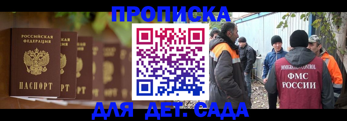 прописка для школы в Белебее