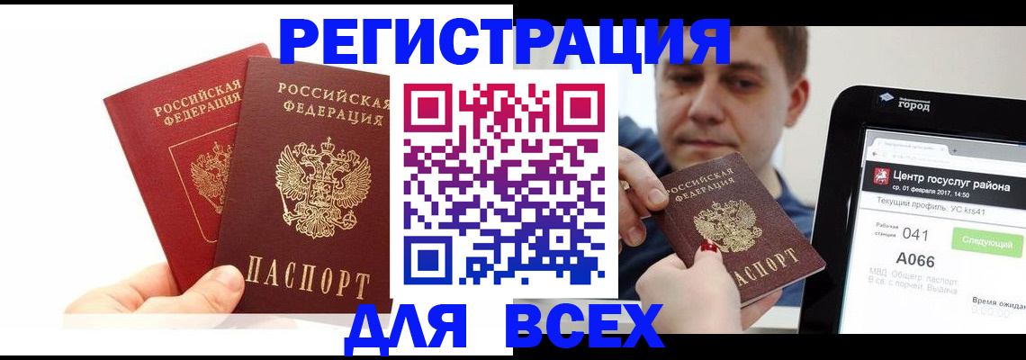 временная регистрация для школы в Белебее