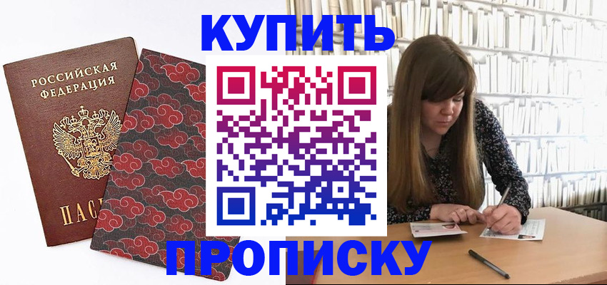 прописка для кредита в Белебее