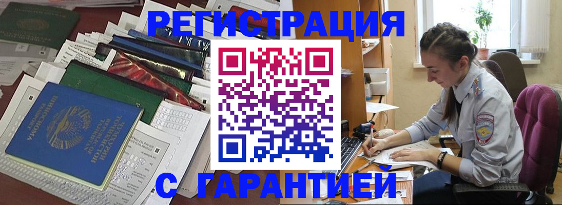 временная регистрация надежно в Белебее