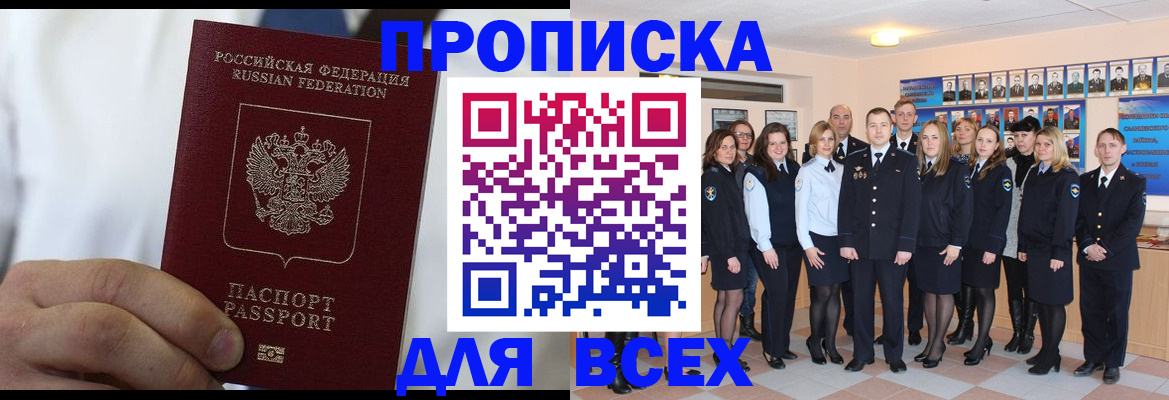 прописка в Белебее